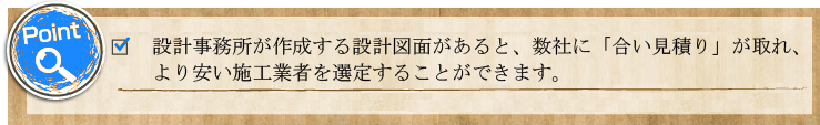 設計図面の大事な役割
